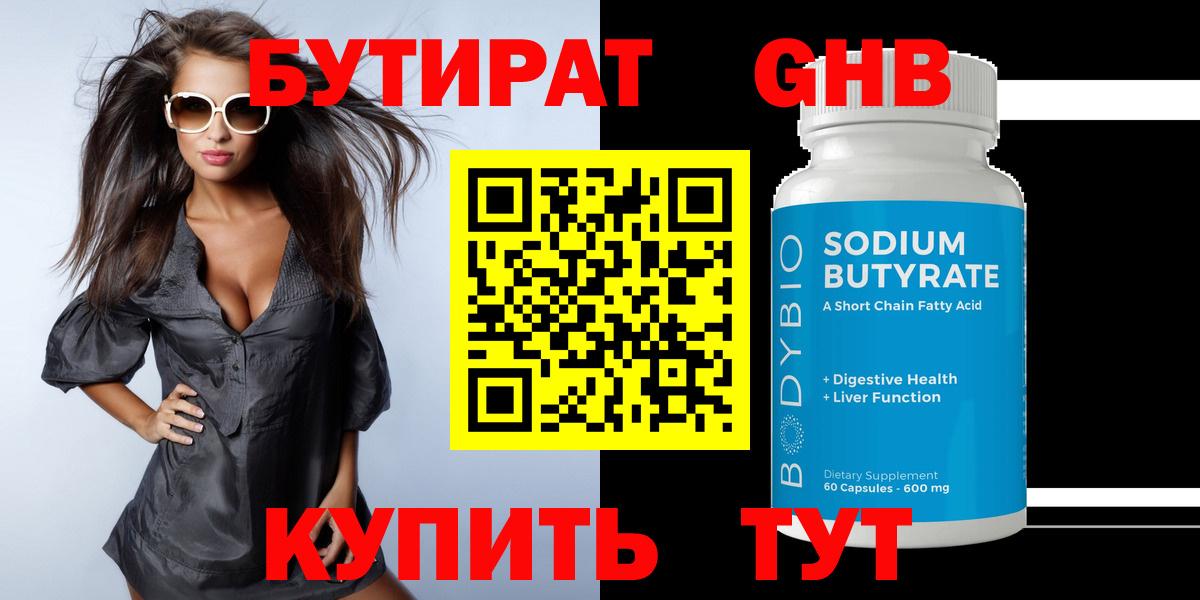 Бутират BDO Бирск