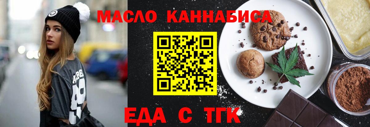 Бирск  Еда ТГК конопля  Вход с VPN 