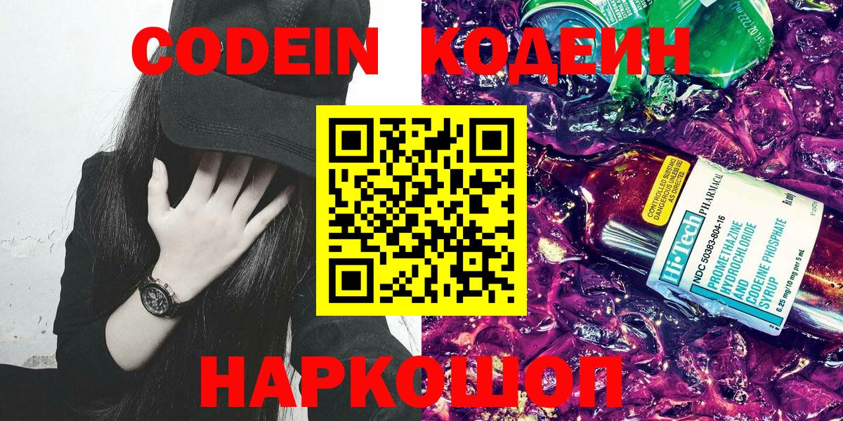 Бирск  Кодеиновый сироп Lean напиток Lean (лин)  Кодеин напиток Lean (лин)  Вход с VPN 