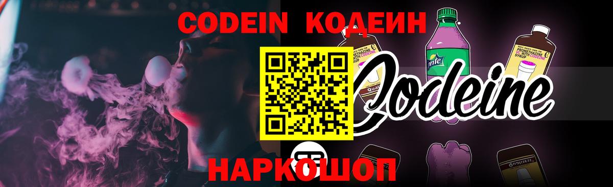 Codein Purple Drank Бирск