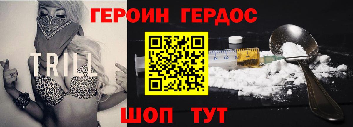 ГЕРОИН хмурый  Вход с VPN  Бирск 