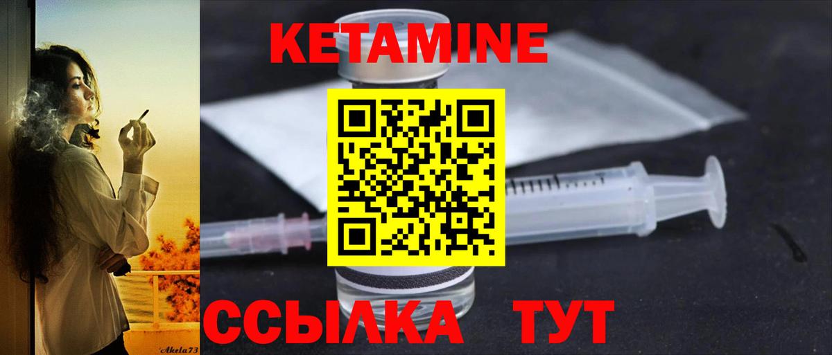 Бирск  КЕТАМИН VHQ  Вход с VPN 