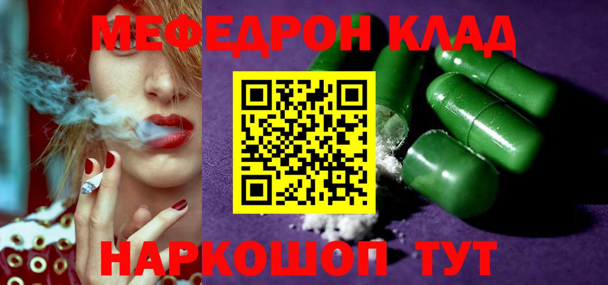 Меф мяу мяу кристаллы Бирск