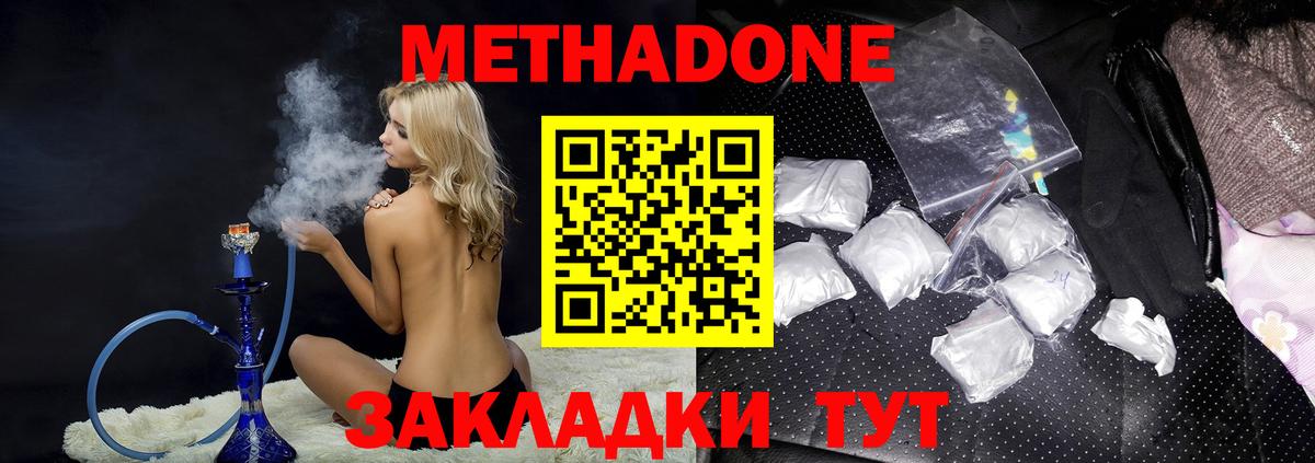 Бирск  МЕТАДОН VHQ  Метадон кристалл  Вход с VPN 