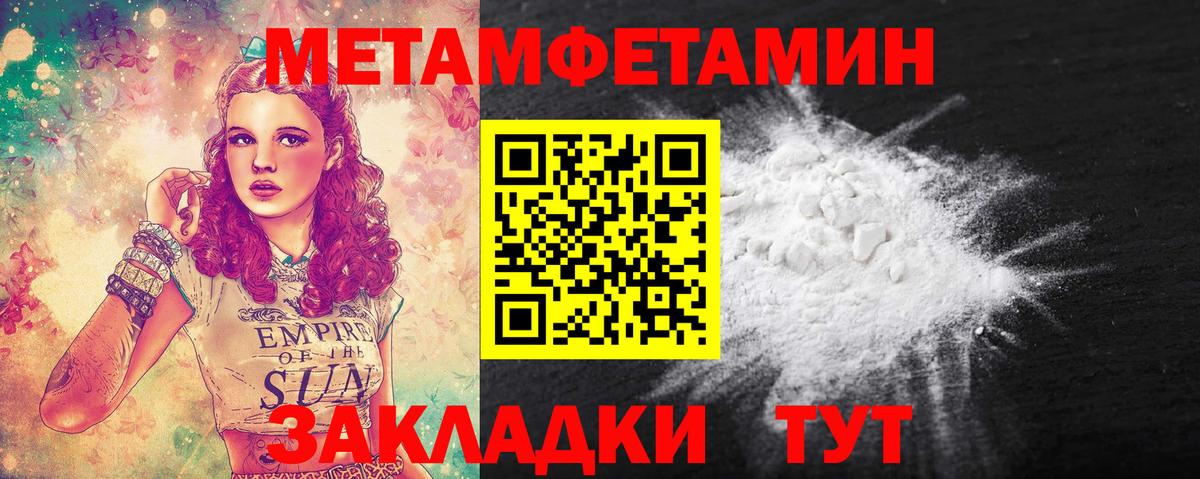 МЕТАМФЕТАМИН мет  Первитин  Вход с VPN  Бирск  МЕТАМФЕТАМИН мет 