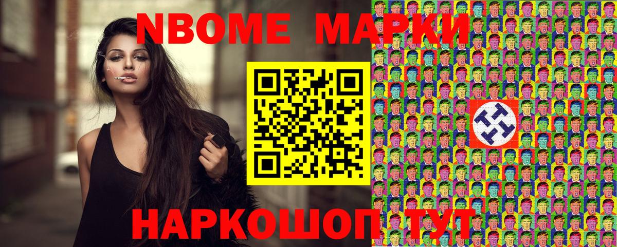 Марки NBOMe 1,8мг Бирск