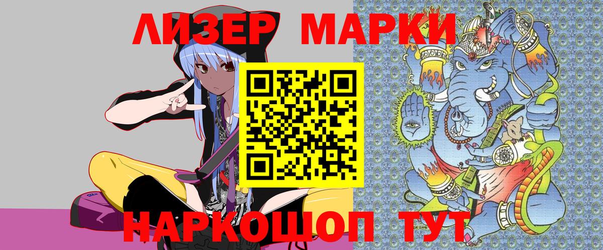 Марки NBOMe  Марки 25I-NBOMe 1,5мг  Вход с VPN  Бирск 