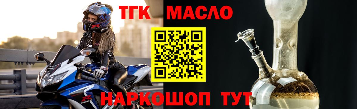 ТГК THC oil Бирск