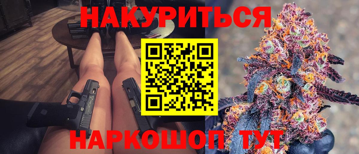 МАРИХУАНА семена Бирск